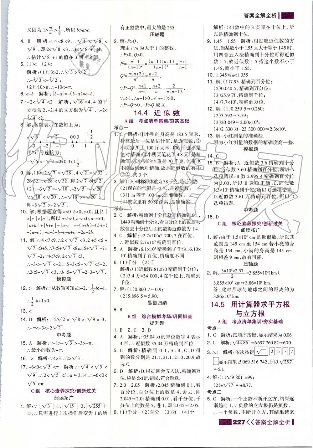 2019年考點(diǎn)集訓(xùn)與滿分備考八年級數(shù)學(xué)上冊冀教版 第19頁