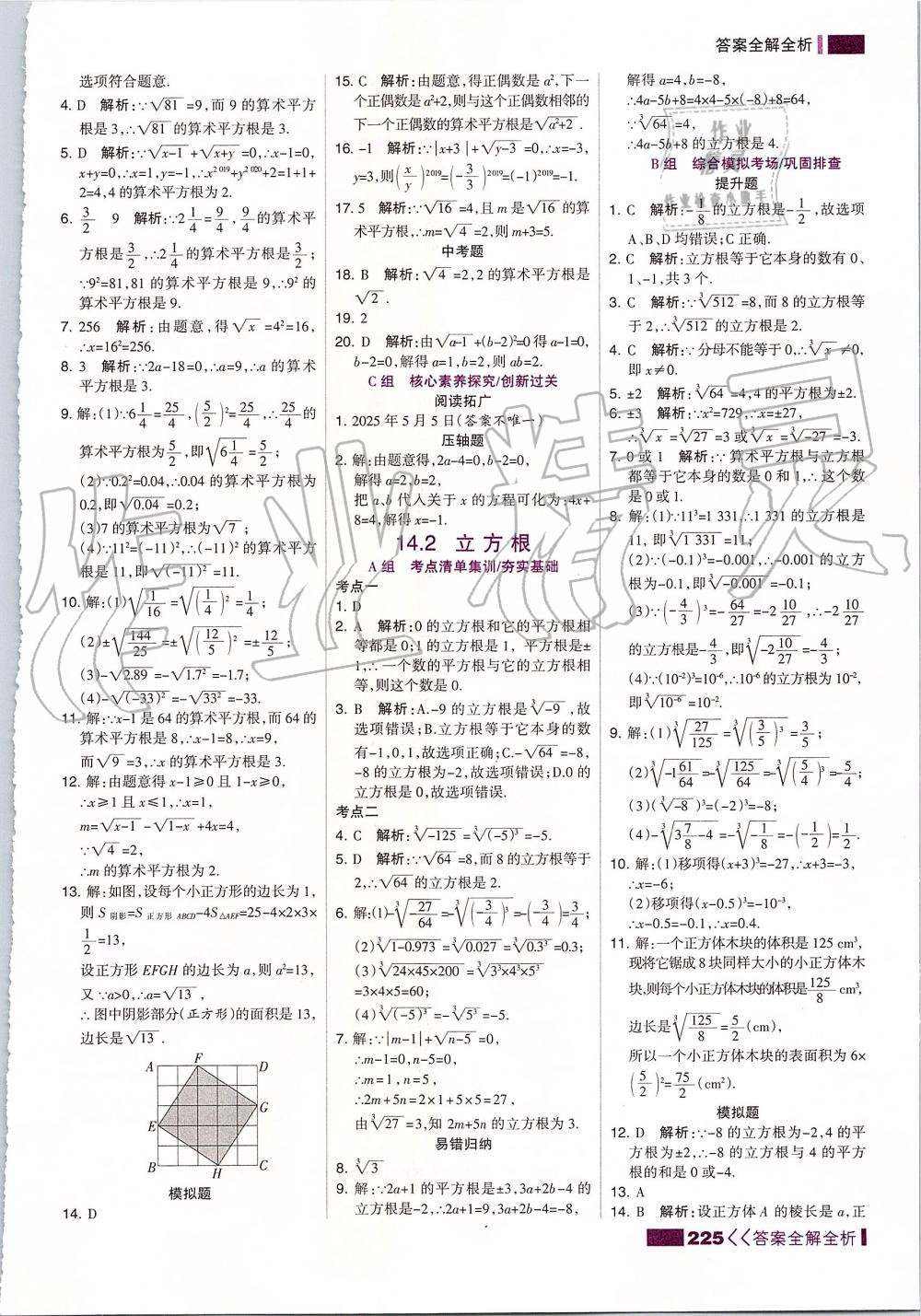 2019年考點集訓(xùn)與滿分備考八年級數(shù)學(xué)上冊冀教版 第17頁