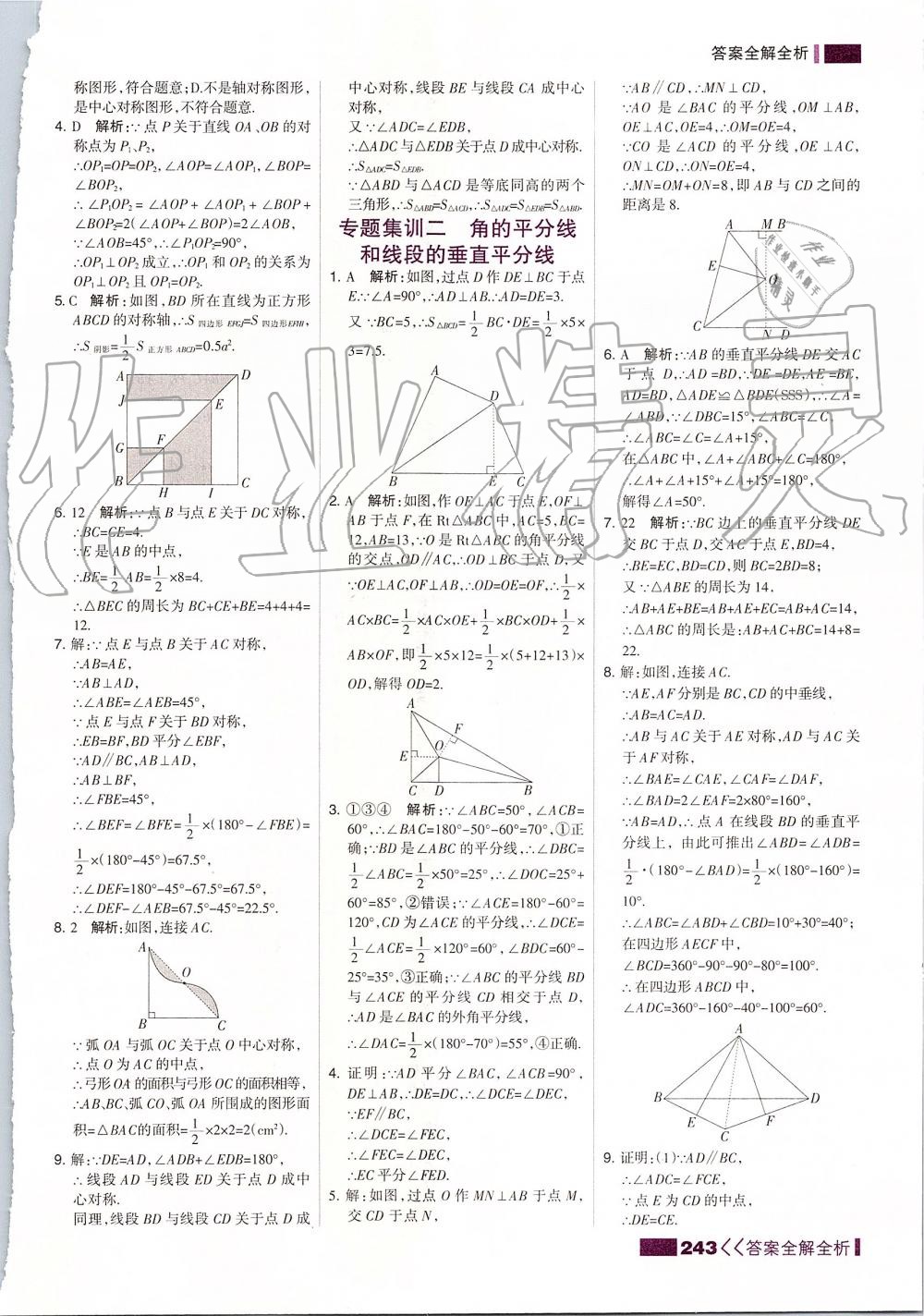 2019年考點(diǎn)集訓(xùn)與滿分備考八年級(jí)數(shù)學(xué)上冊(cè)冀教版 第35頁