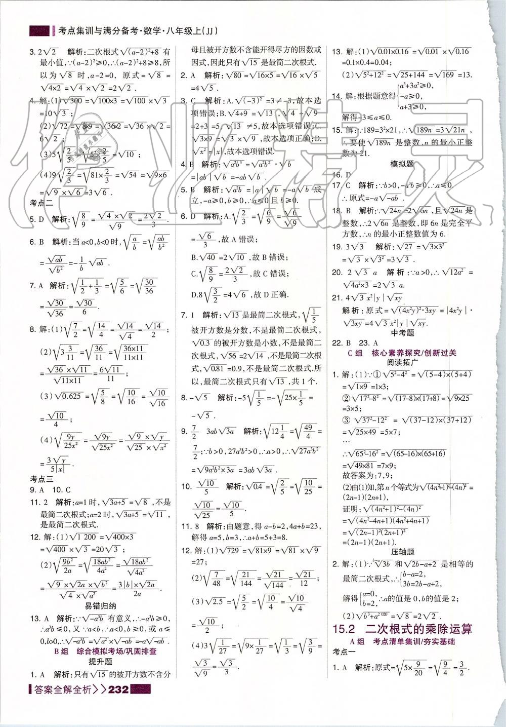 2019年考點集訓(xùn)與滿分備考八年級數(shù)學(xué)上冊冀教版 第24頁