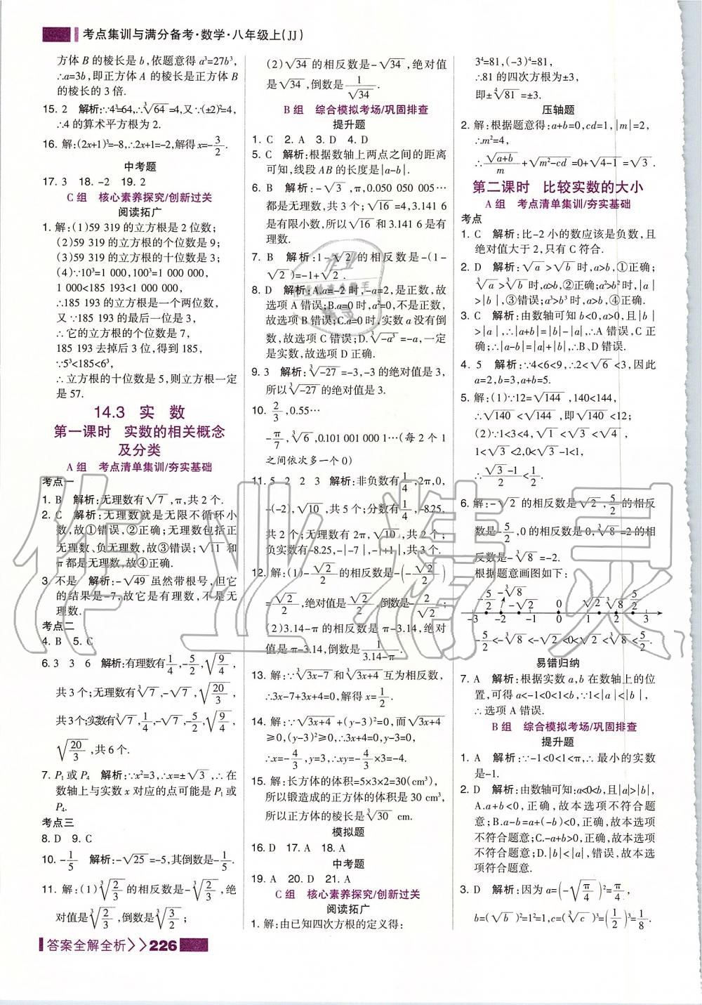 2019年考點(diǎn)集訓(xùn)與滿分備考八年級(jí)數(shù)學(xué)上冊(cè)冀教版 第18頁(yè)