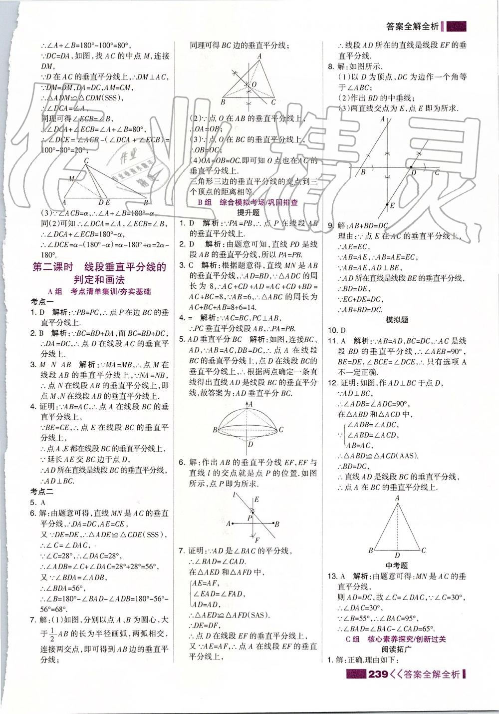 2019年考點(diǎn)集訓(xùn)與滿分備考八年級(jí)數(shù)學(xué)上冊(cè)冀教版 第31頁(yè)