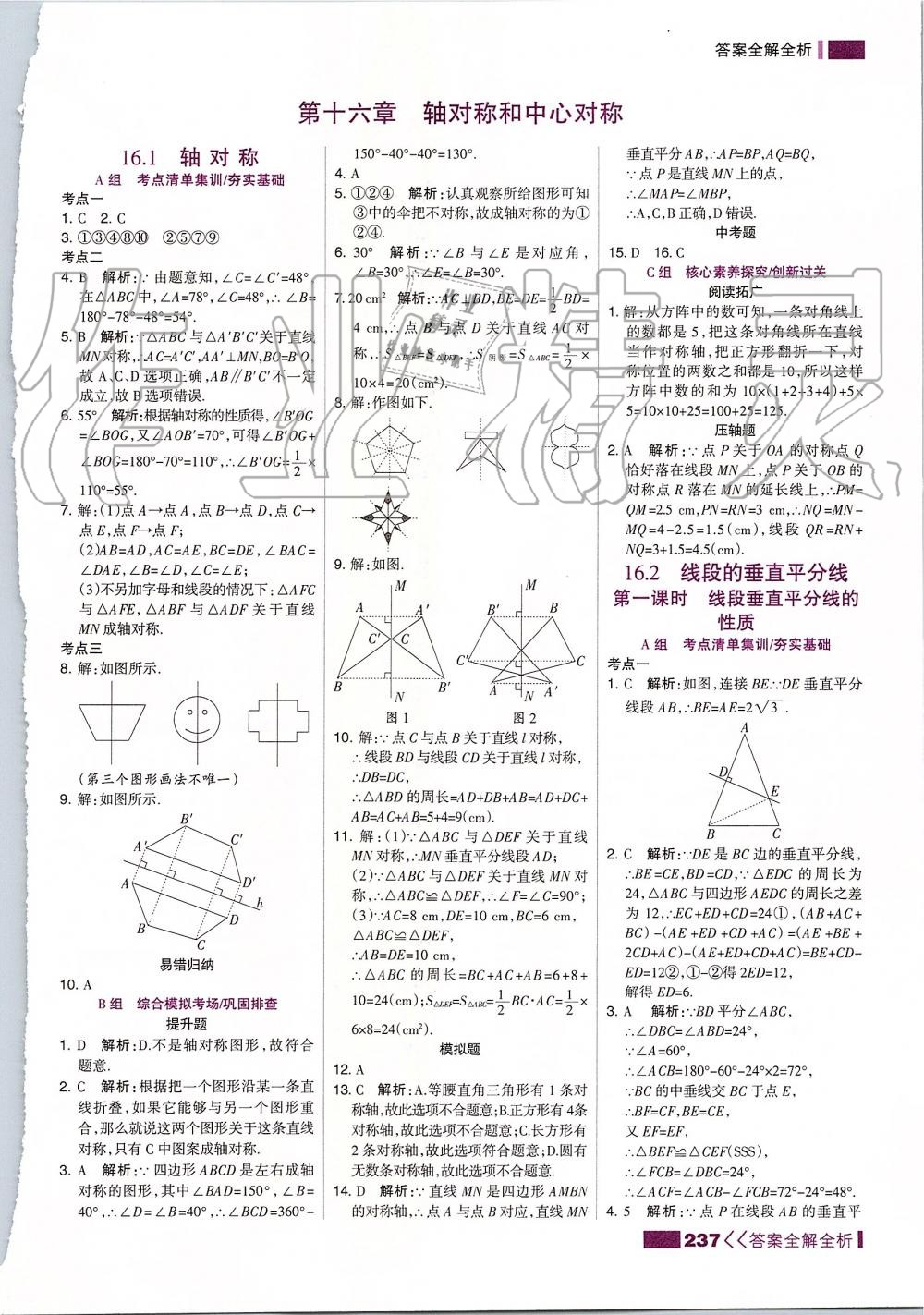 2019年考點集訓與滿分備考八年級數(shù)學上冊冀教版 第29頁