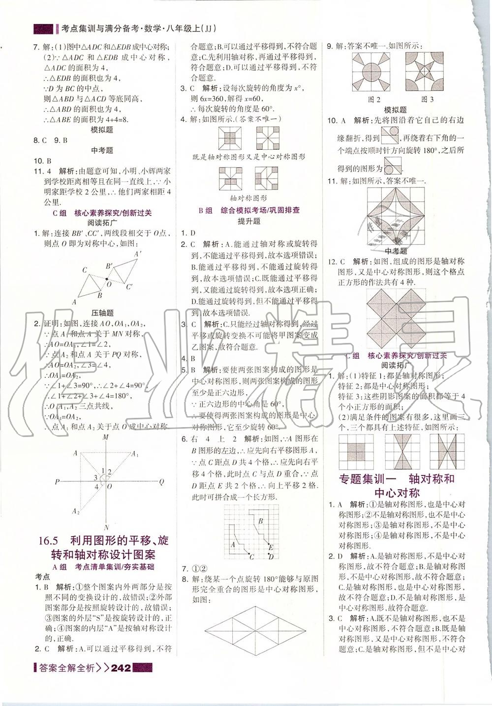 2019年考點集訓與滿分備考八年級數學上冊冀教版 第34頁