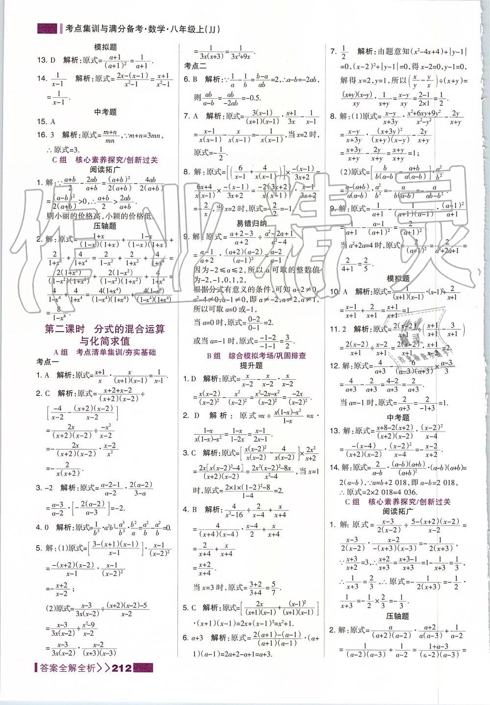 2019年考點集訓與滿分備考八年級數(shù)學上冊冀教版 第4頁