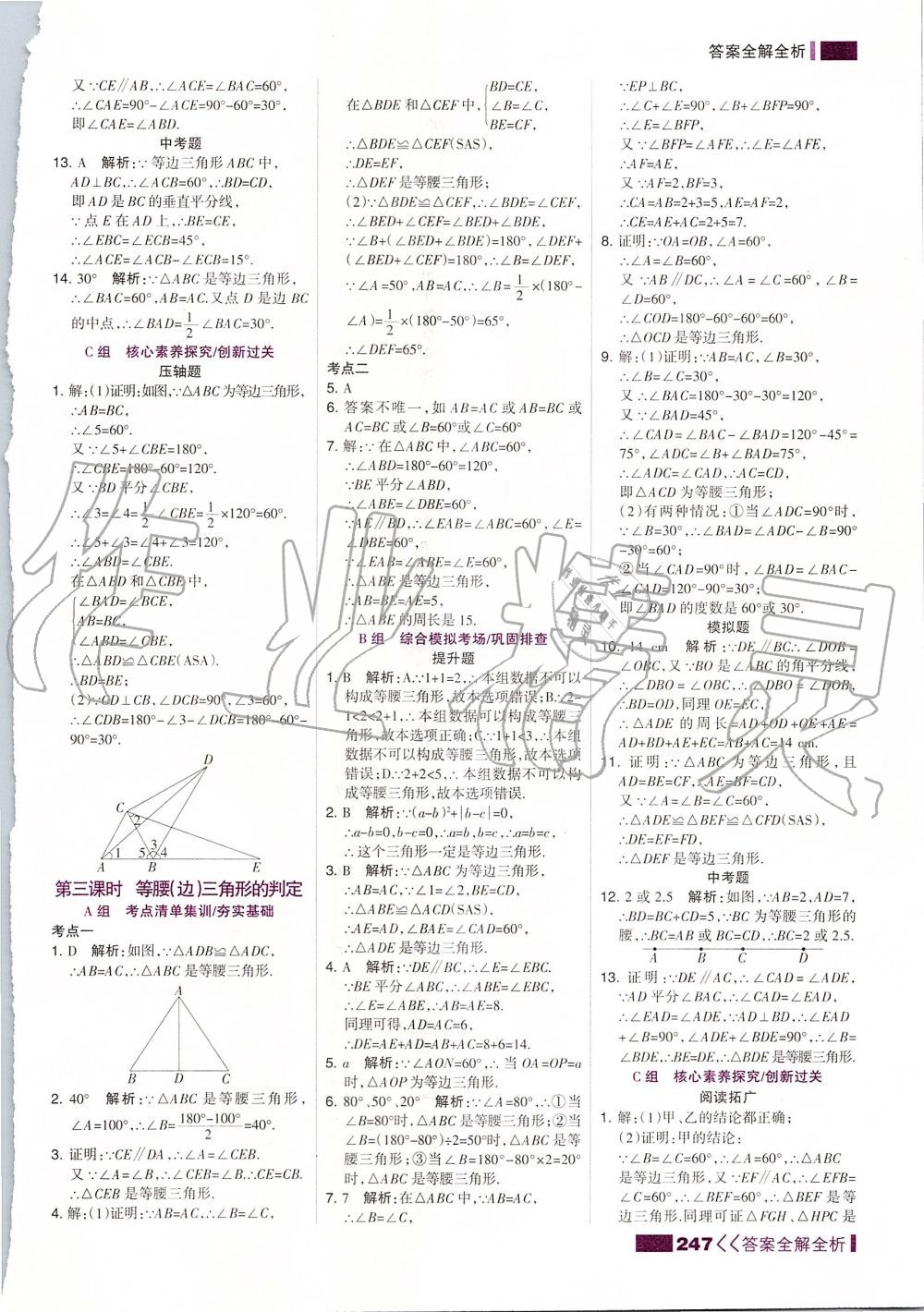 2019年考點(diǎn)集訓(xùn)與滿分備考八年級數(shù)學(xué)上冊冀教版 第39頁