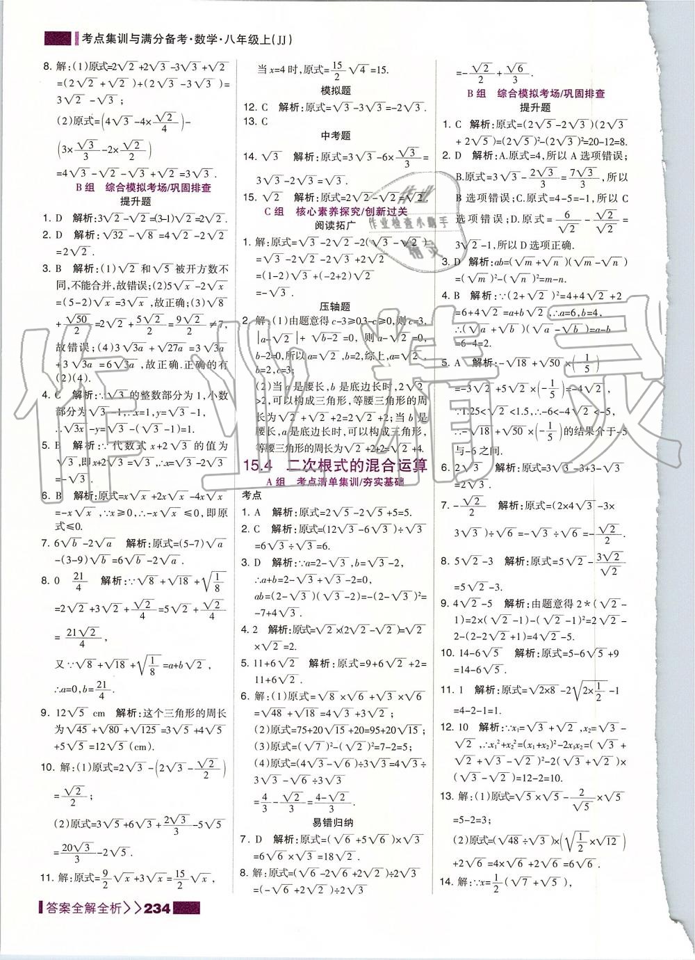 2019年考點集訓(xùn)與滿分備考八年級數(shù)學(xué)上冊冀教版 第26頁