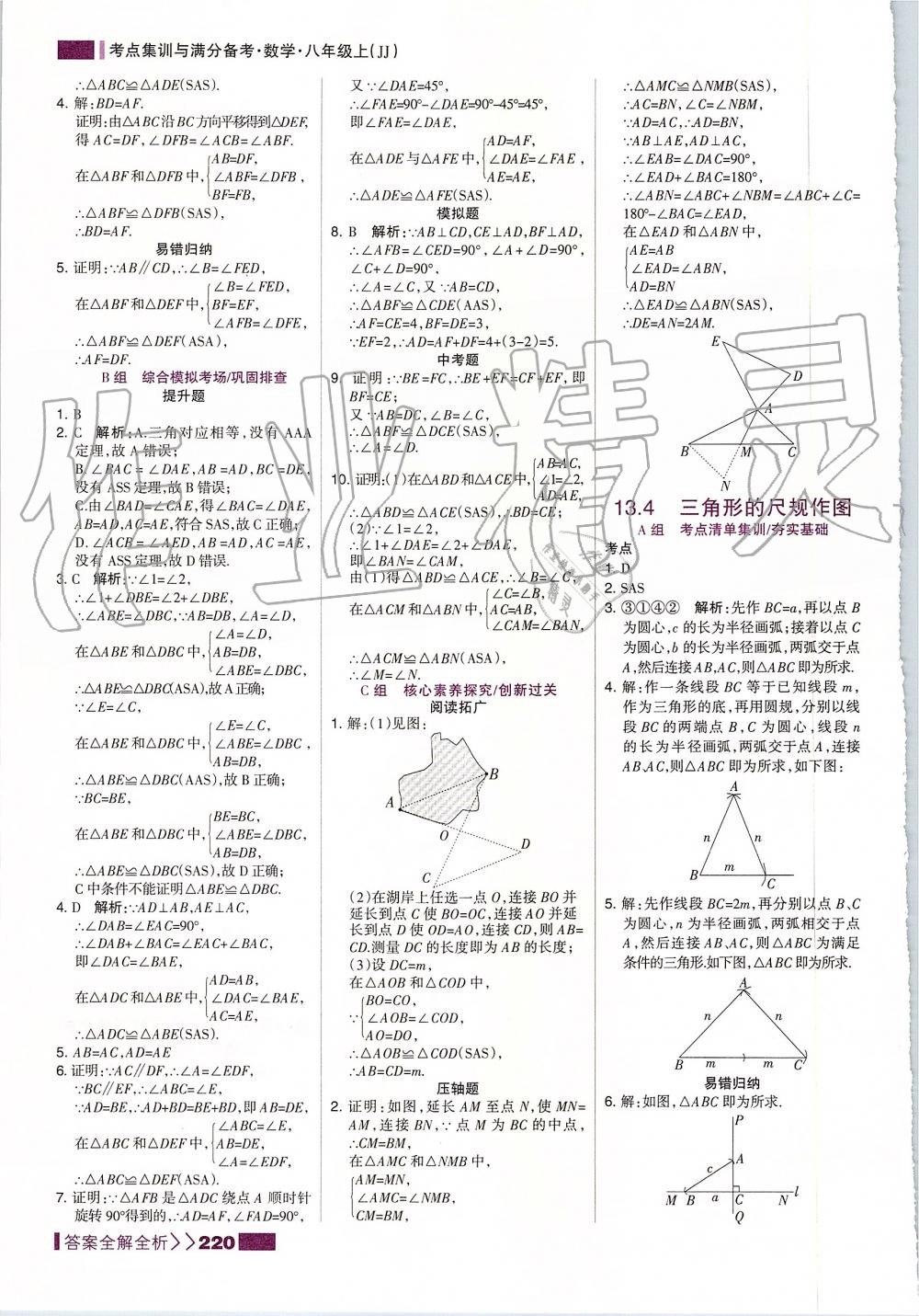 2019年考點(diǎn)集訓(xùn)與滿分備考八年級(jí)數(shù)學(xué)上冊(cè)冀教版 第12頁(yè)