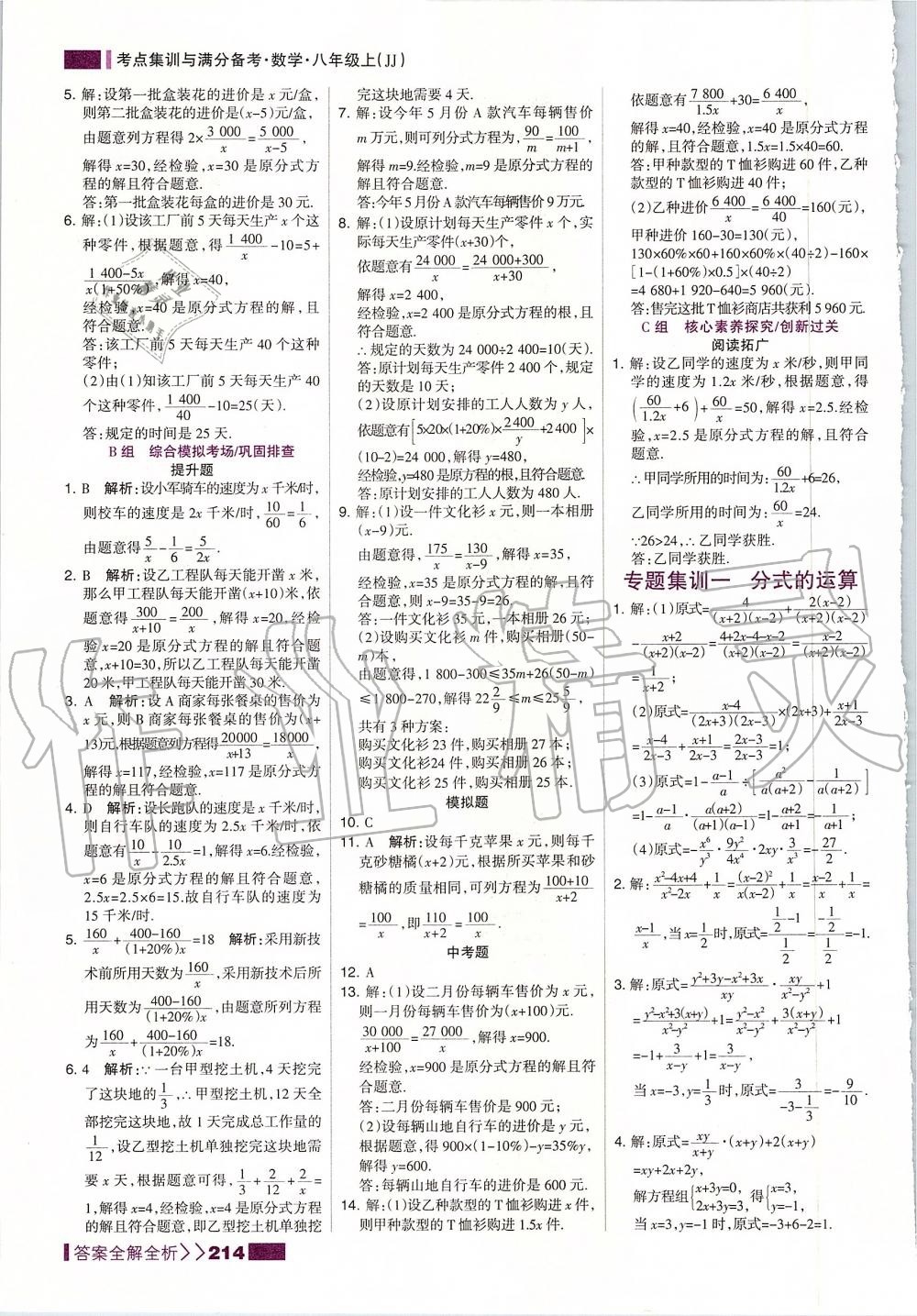 2019年考點集訓(xùn)與滿分備考八年級數(shù)學(xué)上冊冀教版 第6頁