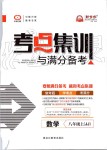 2019年考點集訓與滿分備考八年級數學上冊冀教版