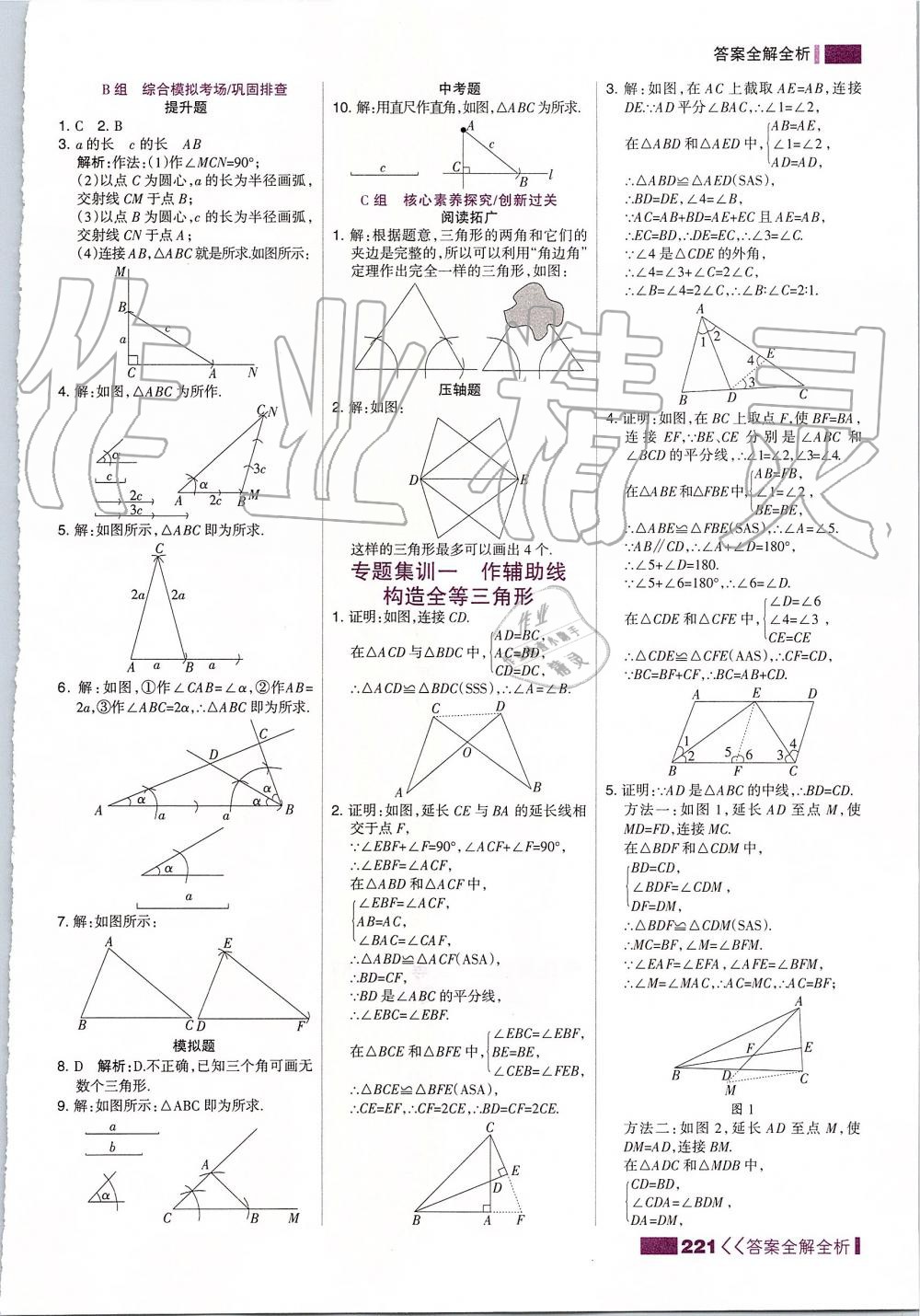 2019年考點集訓(xùn)與滿分備考八年級數(shù)學(xué)上冊冀教版 第13頁