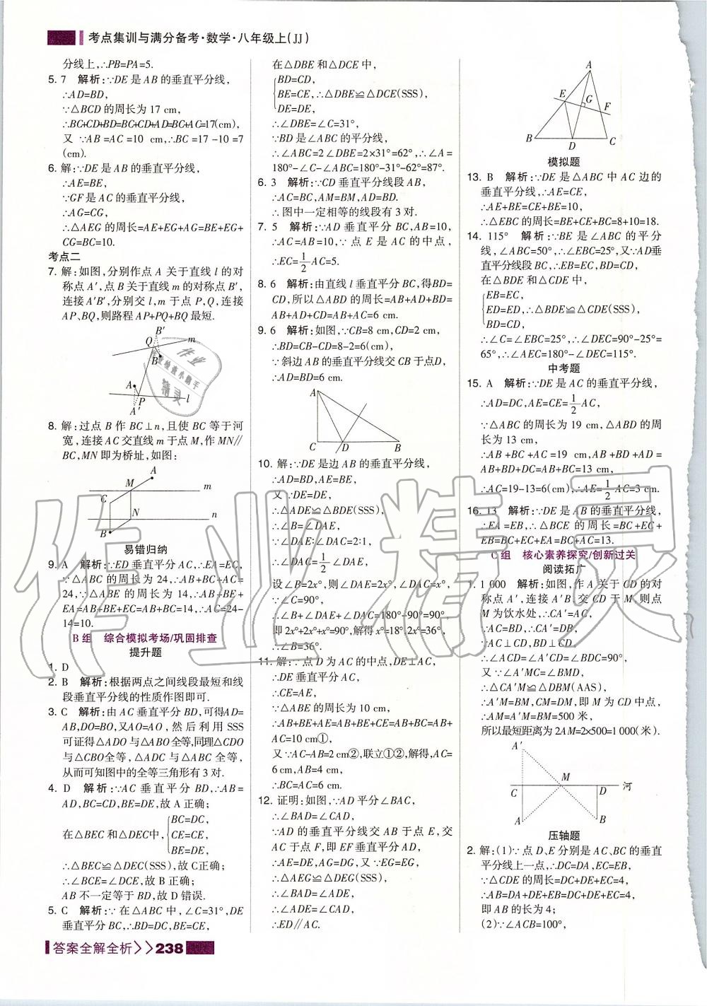 2019年考點集訓與滿分備考八年級數學上冊冀教版 第30頁