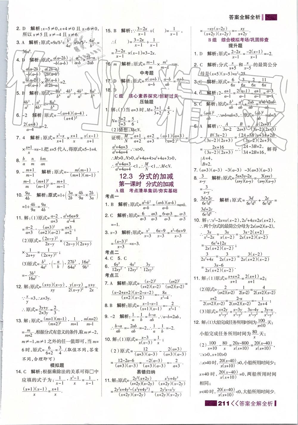 2019年考點(diǎn)集訓(xùn)與滿分備考八年級數(shù)學(xué)上冊冀教版 第3頁