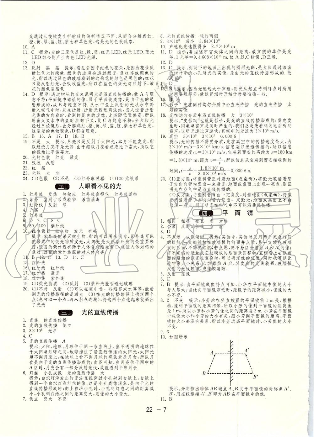 2019年1课3练单元达标测试八年级物理上册苏科版 第7页