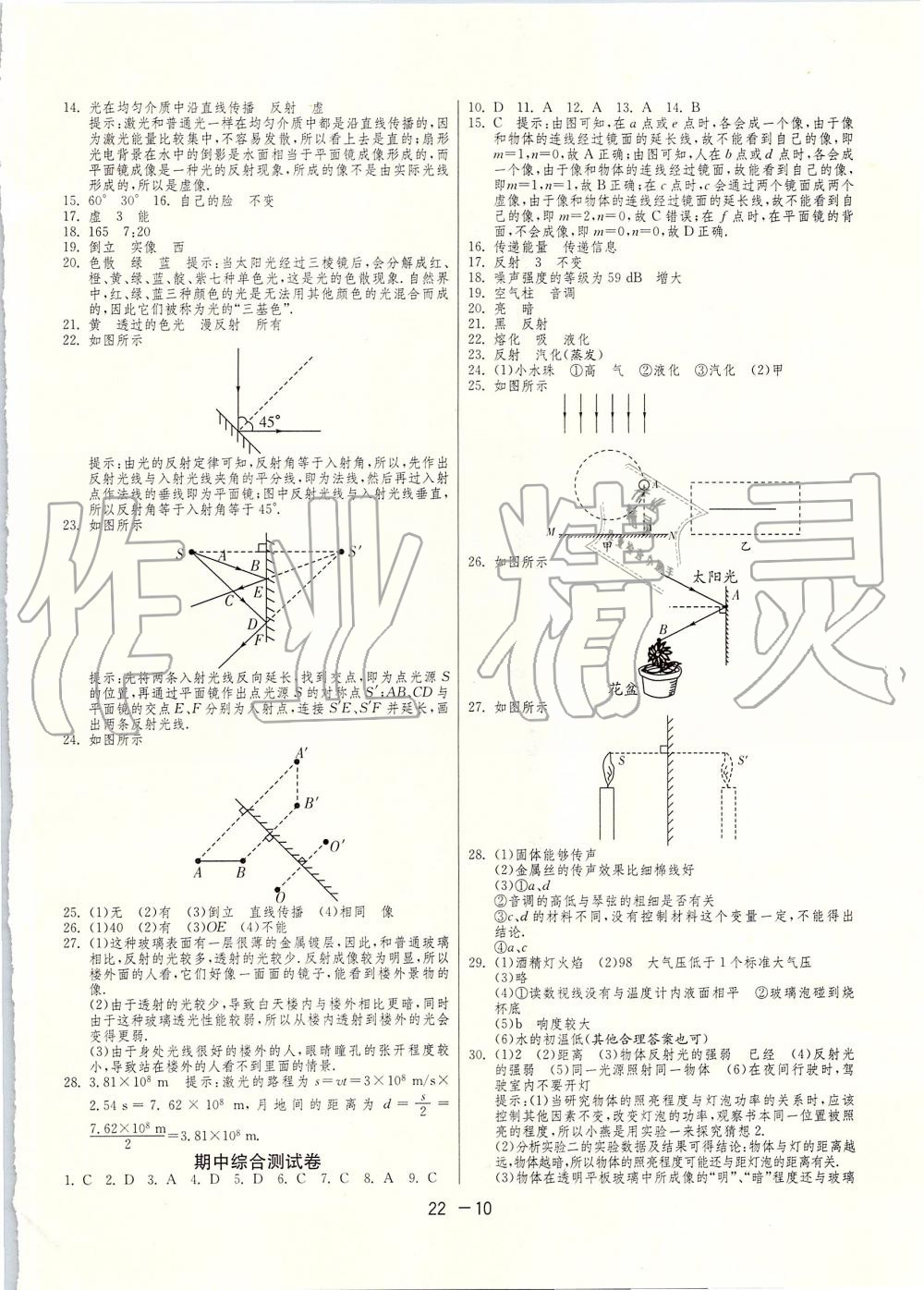 2019年1课3练单元达标测试八年级物理上册苏科版 第10页