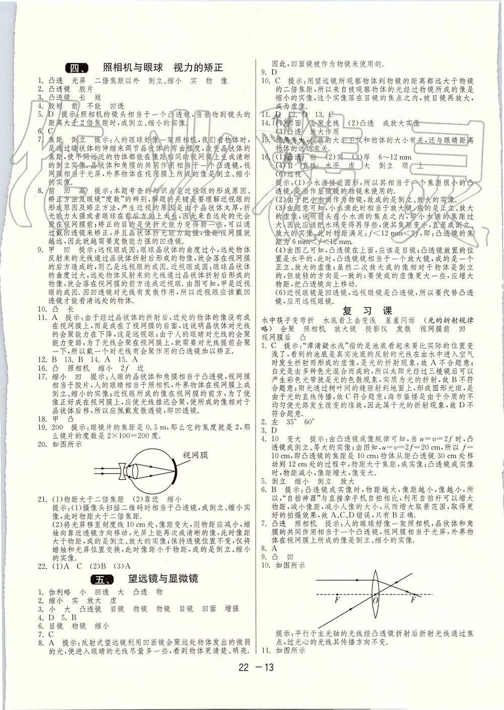 2019年1课3练单元达标测试八年级物理上册苏科版 第13页