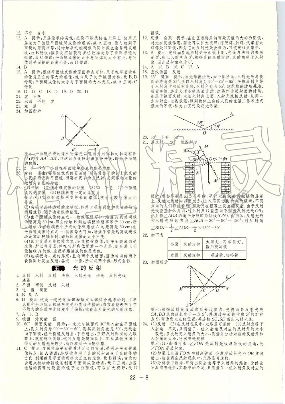 2019年1课3练单元达标测试八年级物理上册苏科版 第8页