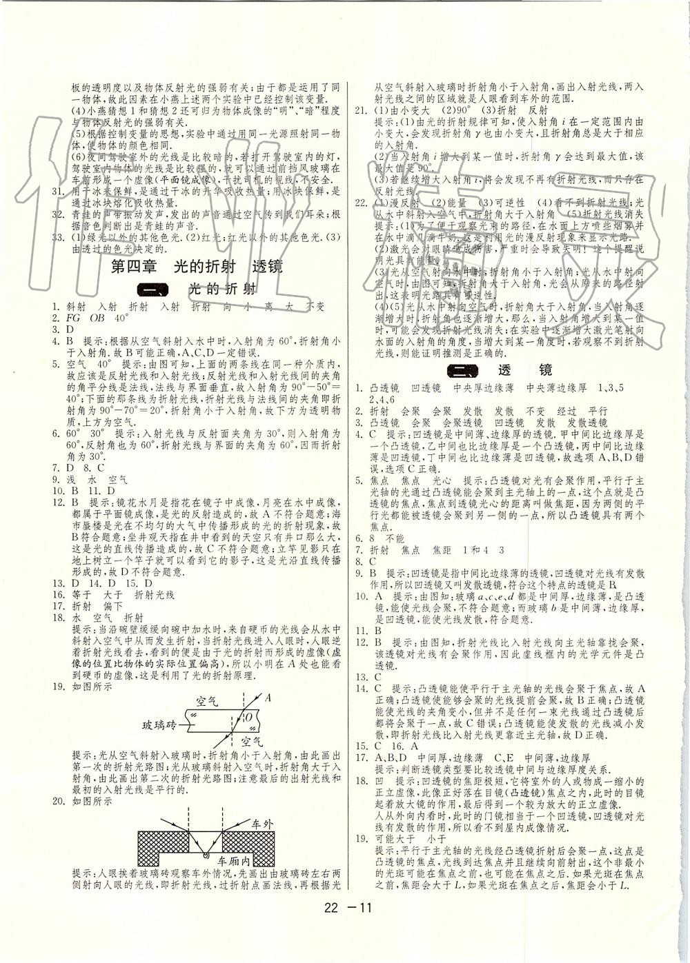 2019年1课3练单元达标测试八年级物理上册苏科版 第11页