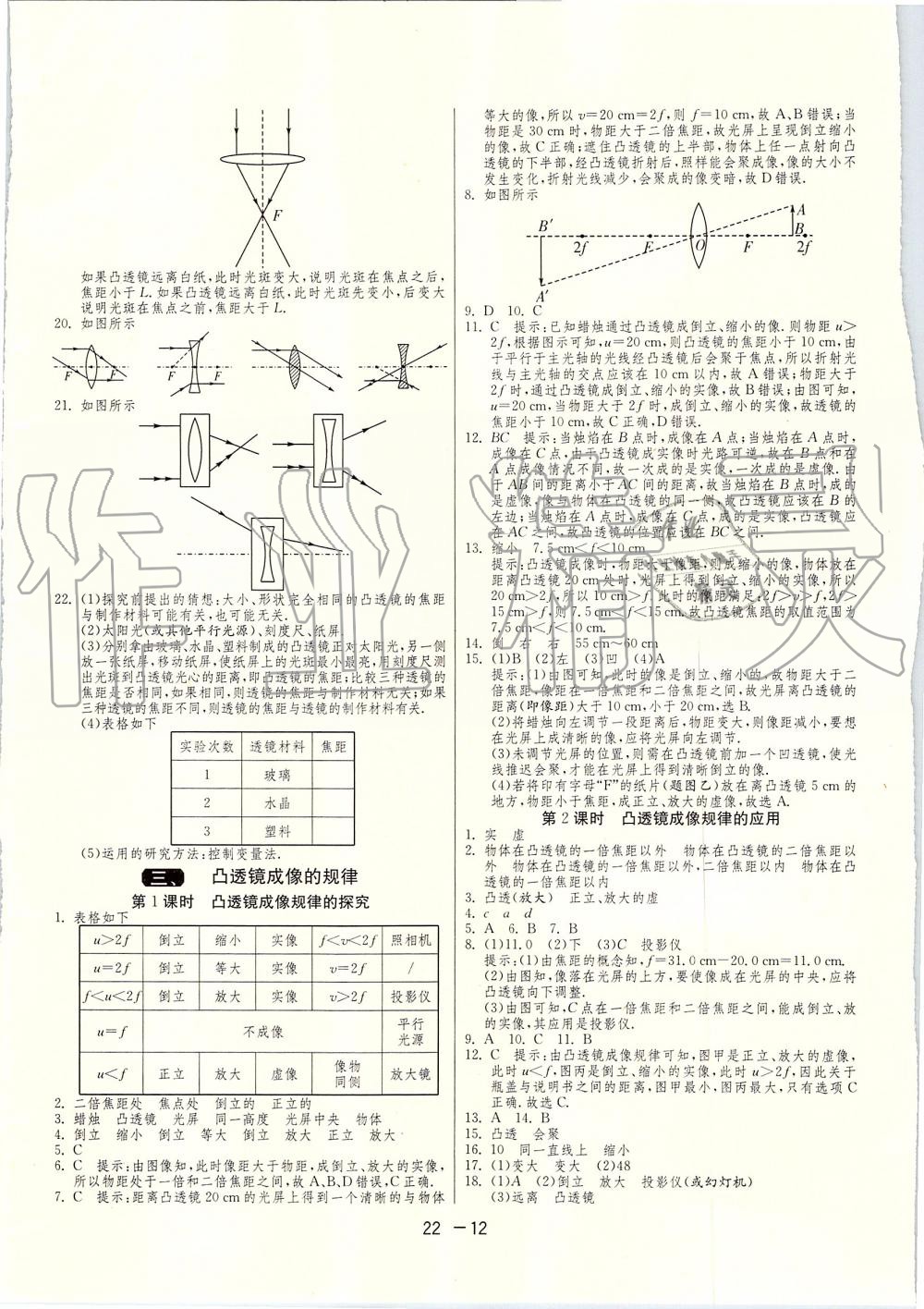 2019年1课3练单元达标测试八年级物理上册苏科版 第12页