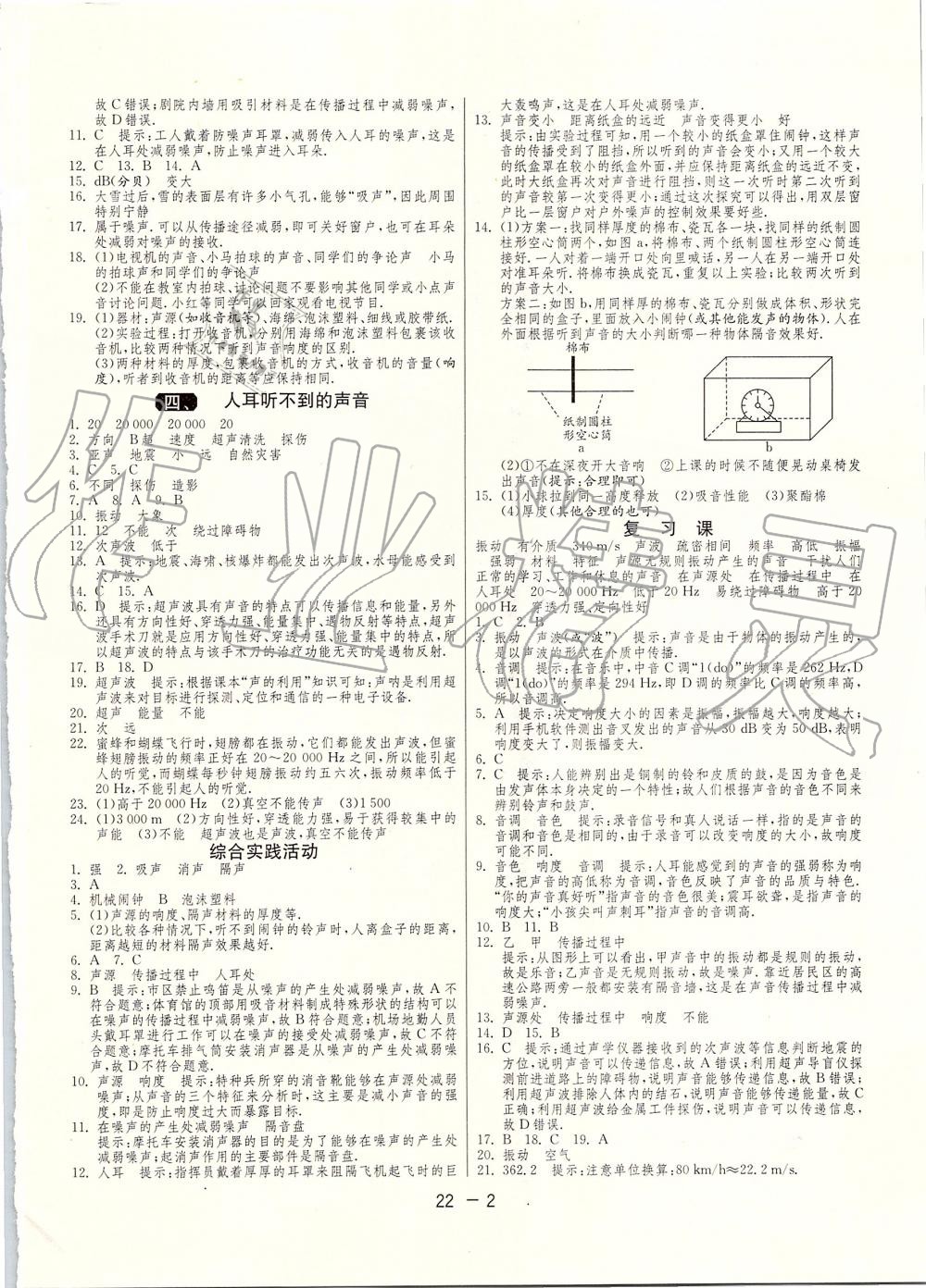 2019年1课3练单元达标测试八年级物理上册苏科版 第2页