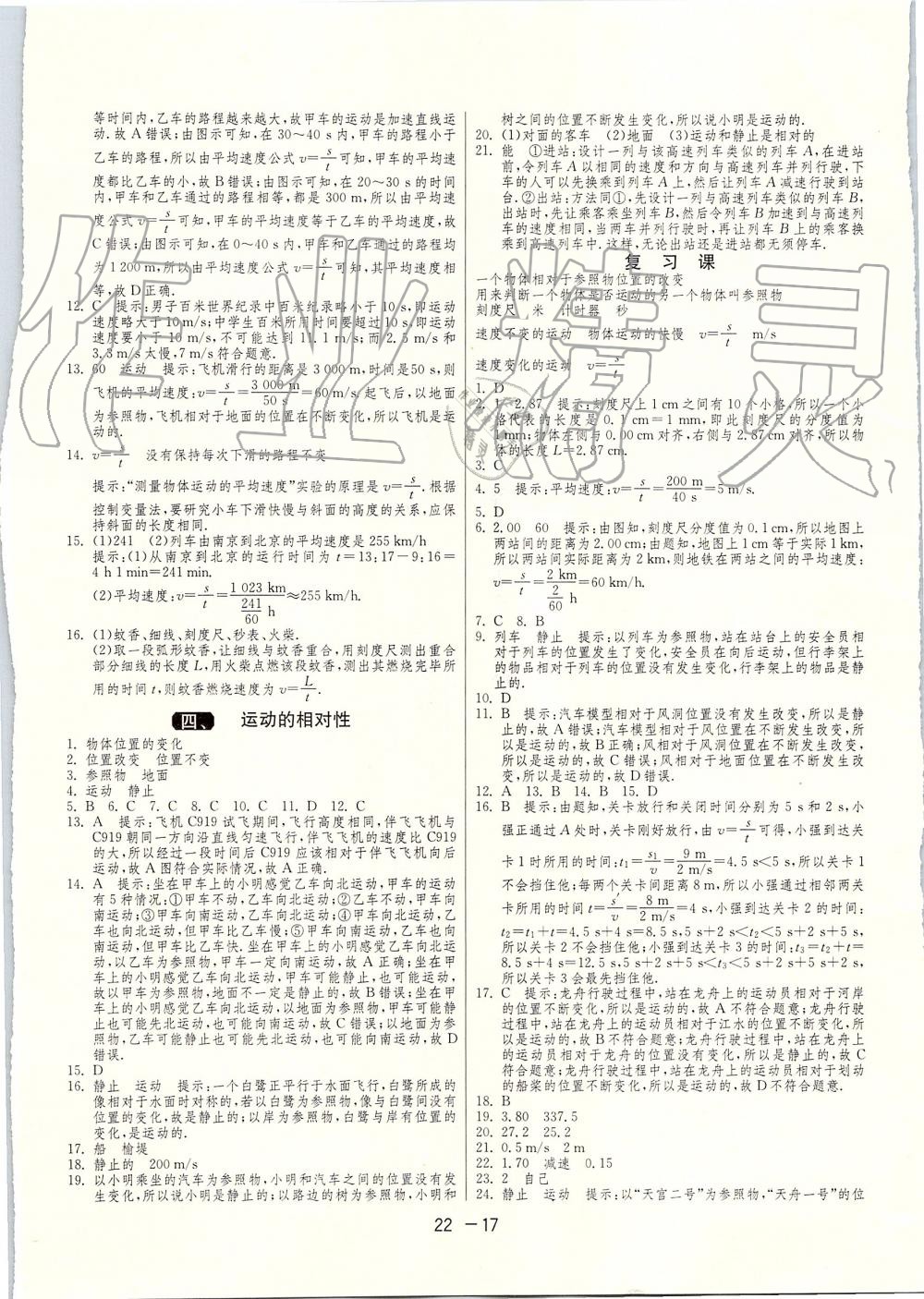 2019年1课3练单元达标测试八年级物理上册苏科版 第17页