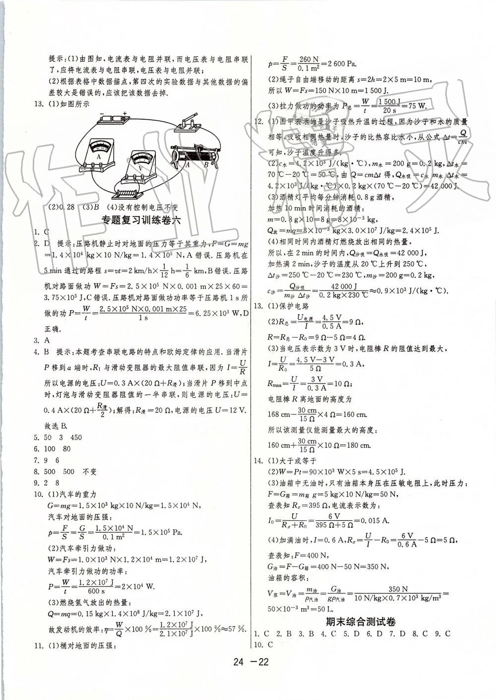 2019年1课3练单元达标测试九年级物理上册苏科版 第22页