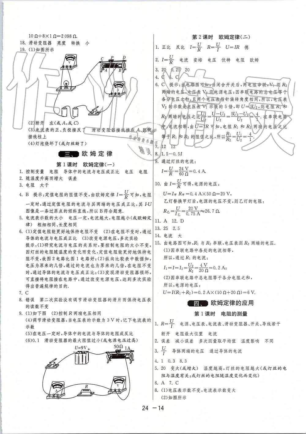 2019年1課3練單元達標測試九年級物理上冊蘇科版 第14頁