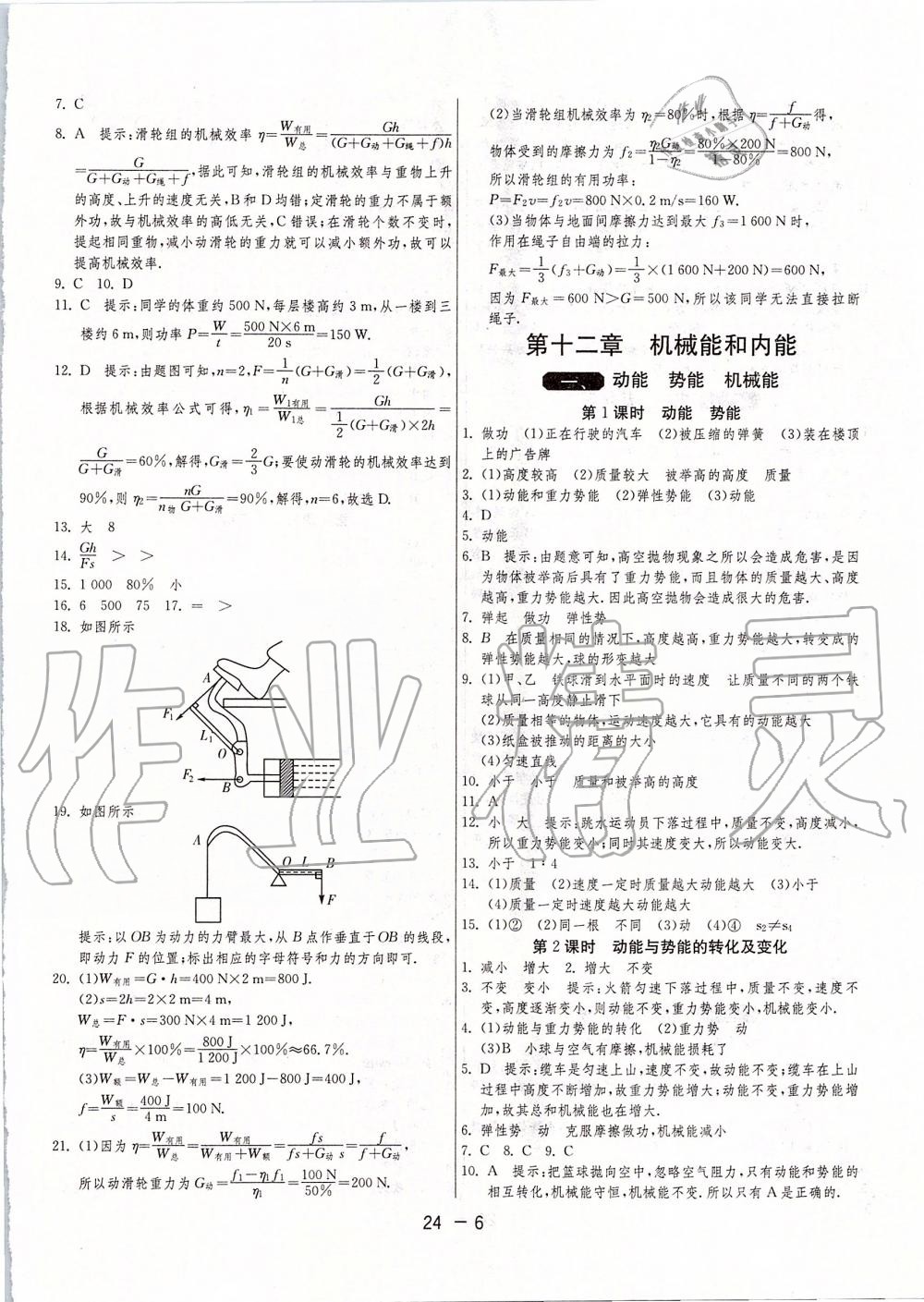 2019年1课3练单元达标测试九年级物理上册苏科版 第6页