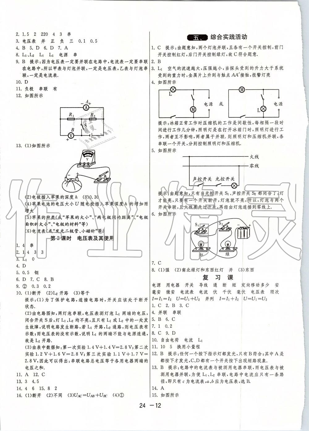 2019年1课3练单元达标测试九年级物理上册苏科版 第12页