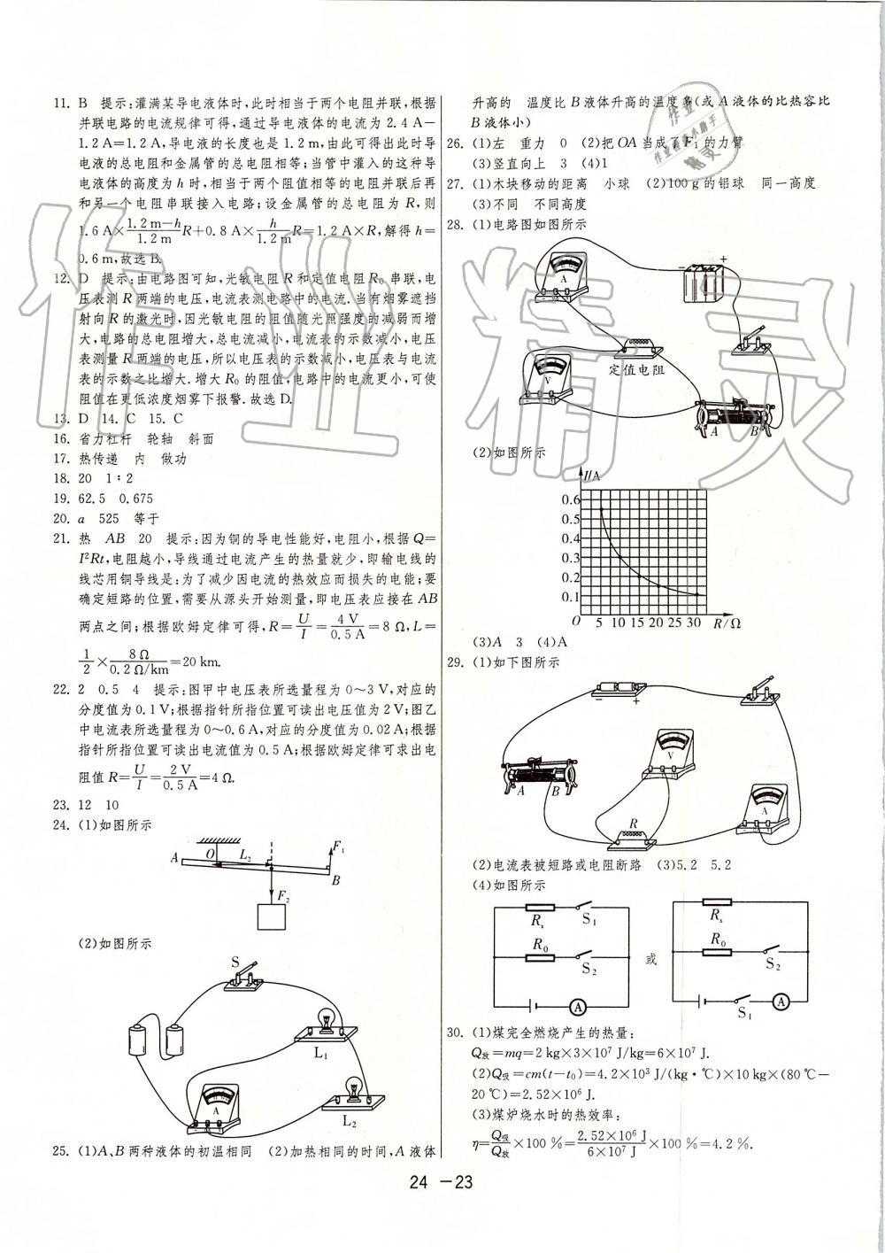 2019年1課3練單元達(dá)標(biāo)測試九年級物理上冊蘇科版 第23頁