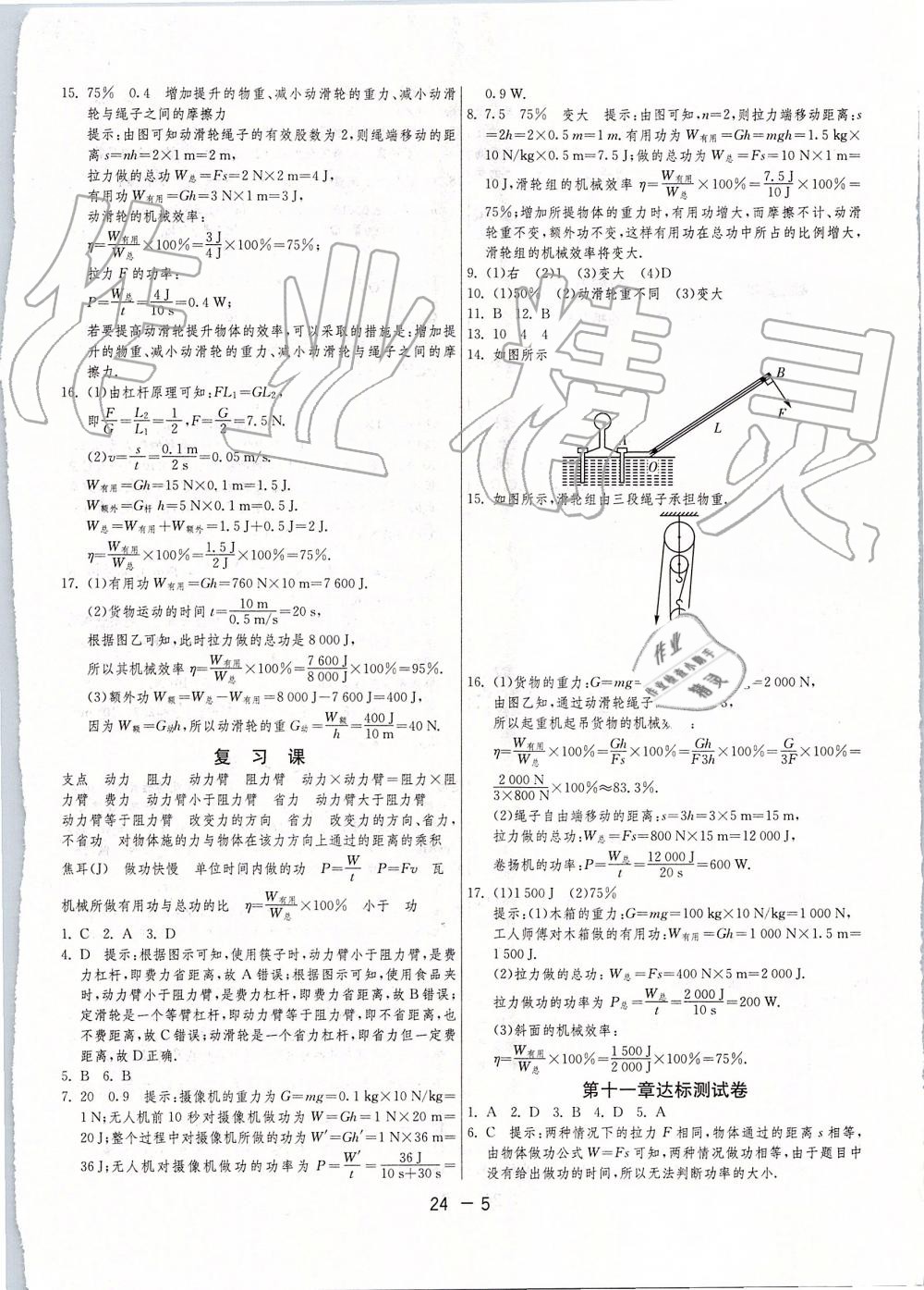 2019年1课3练单元达标测试九年级物理上册苏科版 第5页