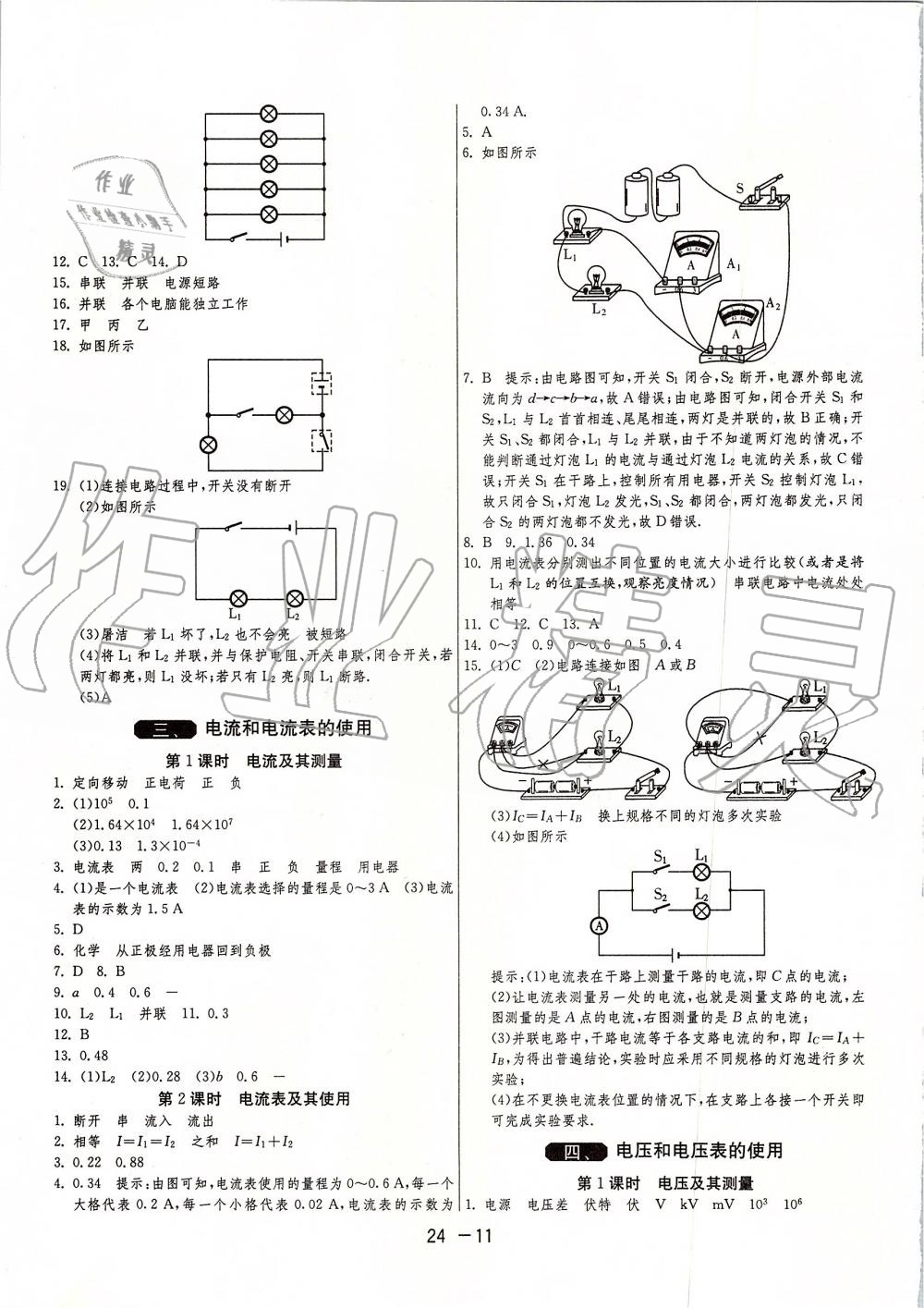 2019年1课3练单元达标测试九年级物理上册苏科版 第11页