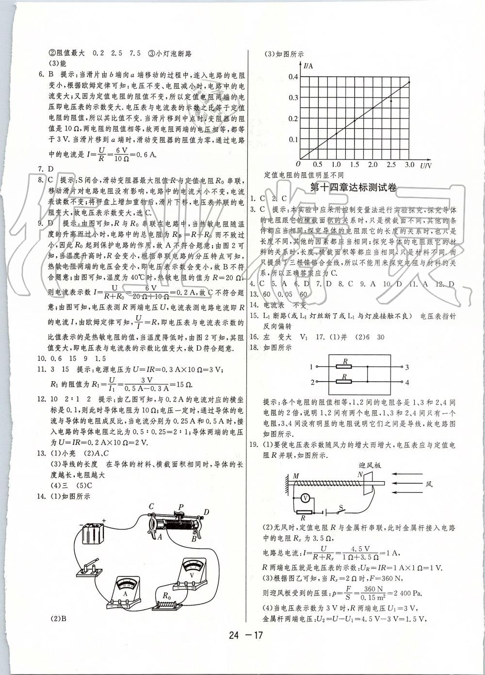 2019年1课3练单元达标测试九年级物理上册苏科版 第17页