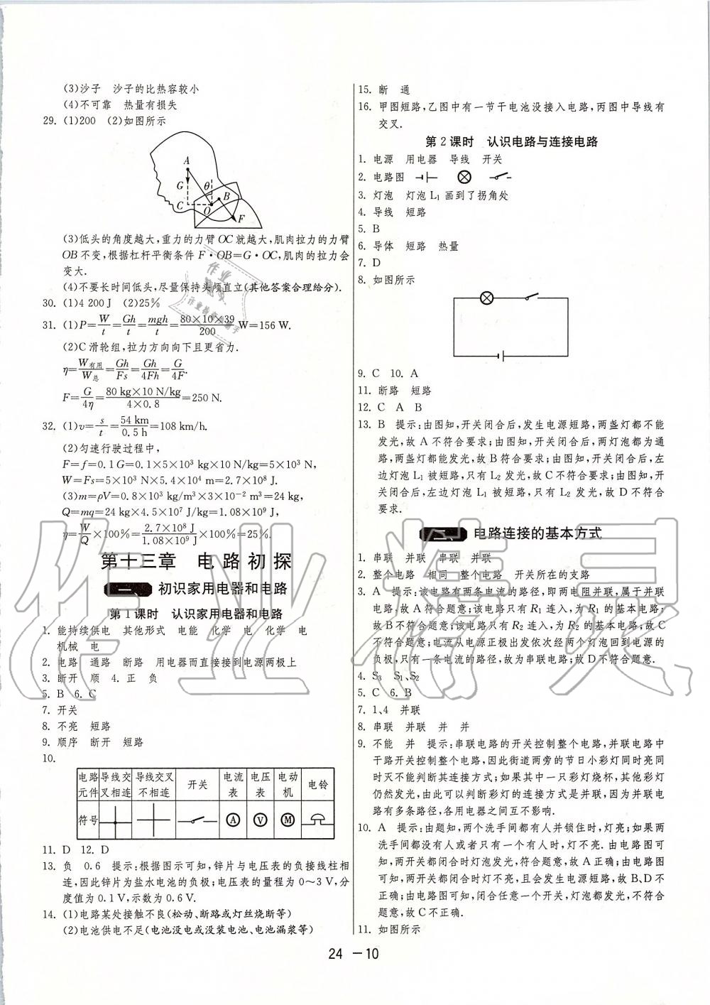 2019年1课3练单元达标测试九年级物理上册苏科版 第10页