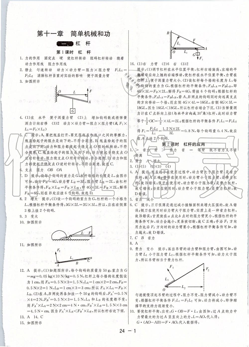 2019年1课3练单元达标测试九年级物理上册苏科版 第1页