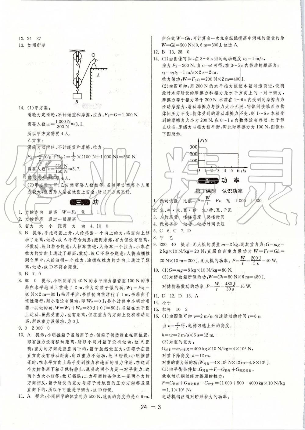 2019年1课3练单元达标测试九年级物理上册苏科版 第3页