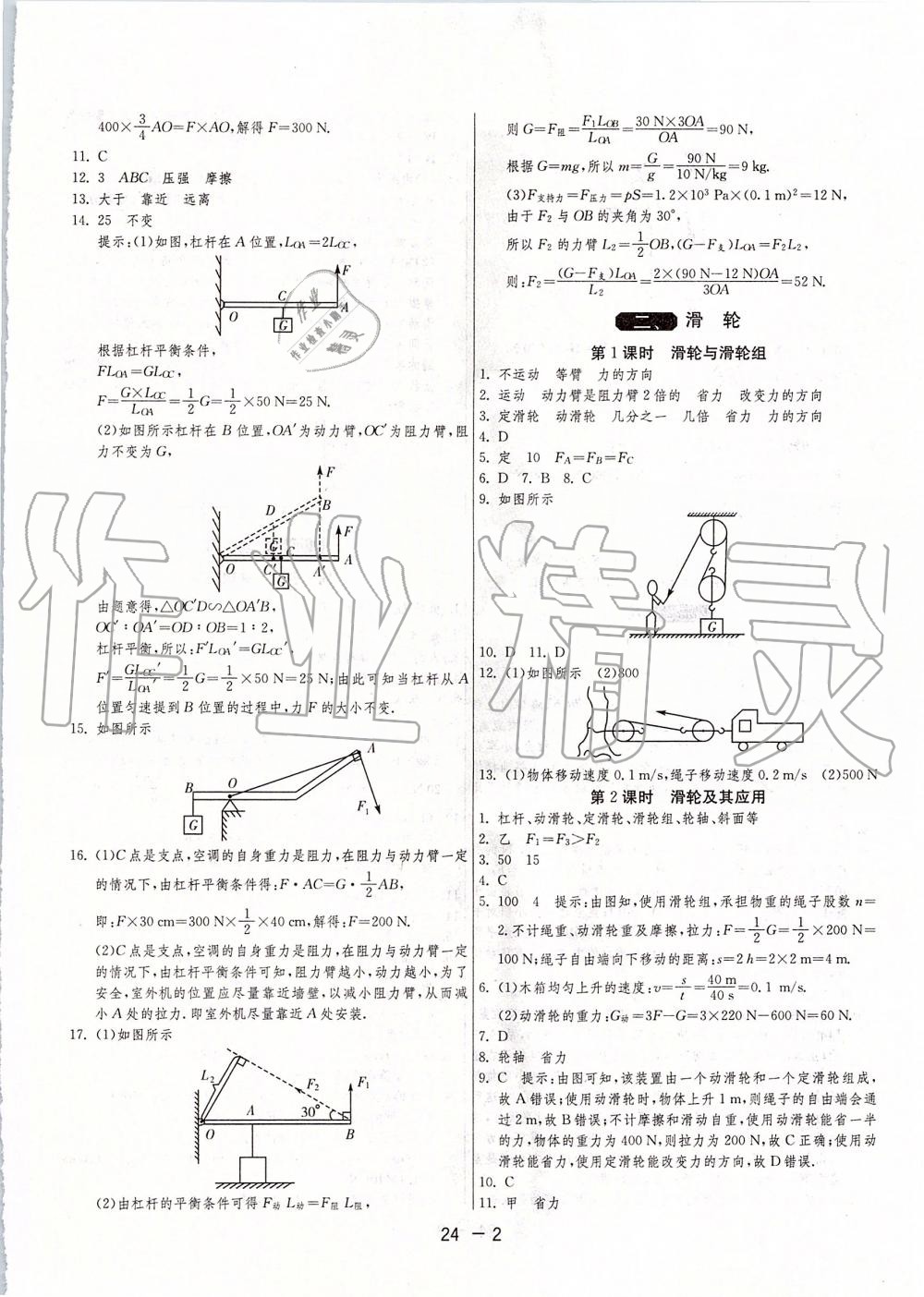 2019年1课3练单元达标测试九年级物理上册苏科版 第2页