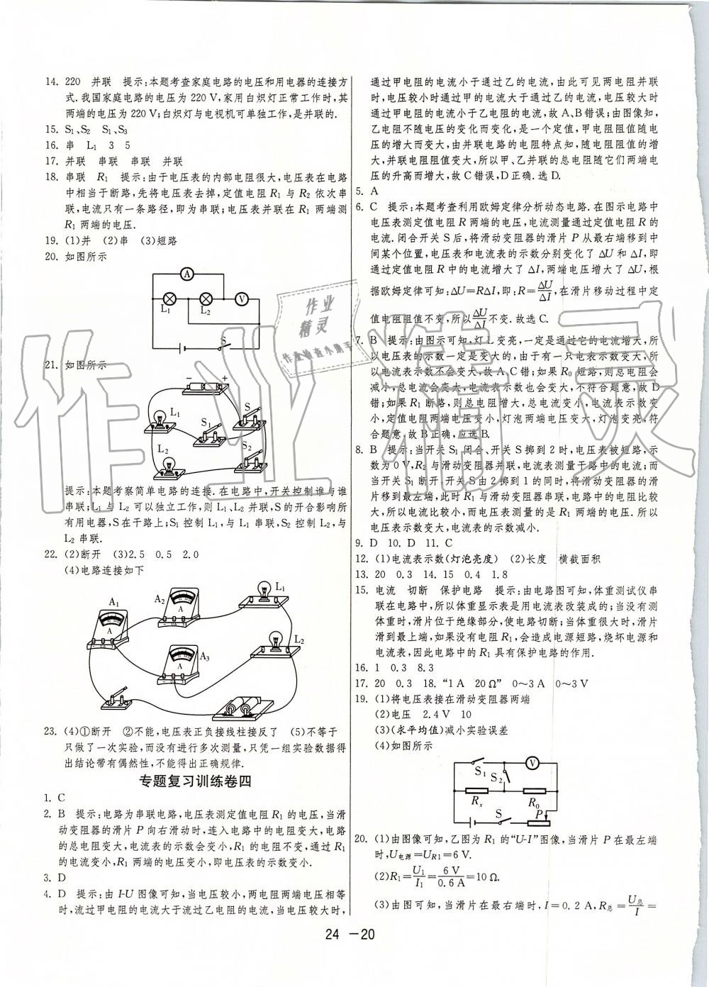 2019年1课3练单元达标测试九年级物理上册苏科版 第20页