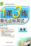 2019年1課3練單元達(dá)標(biāo)測(cè)試九年級(jí)物理上冊(cè)蘇科版