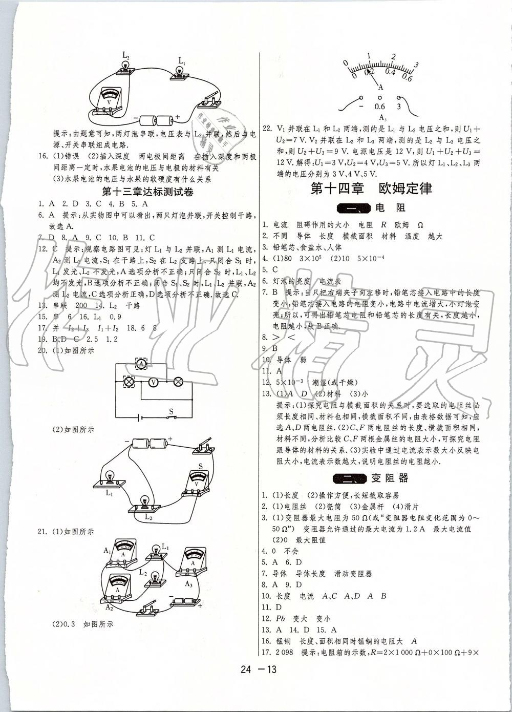 2019年1課3練單元達(dá)標(biāo)測(cè)試九年級(jí)物理上冊(cè)蘇科版 第13頁(yè)