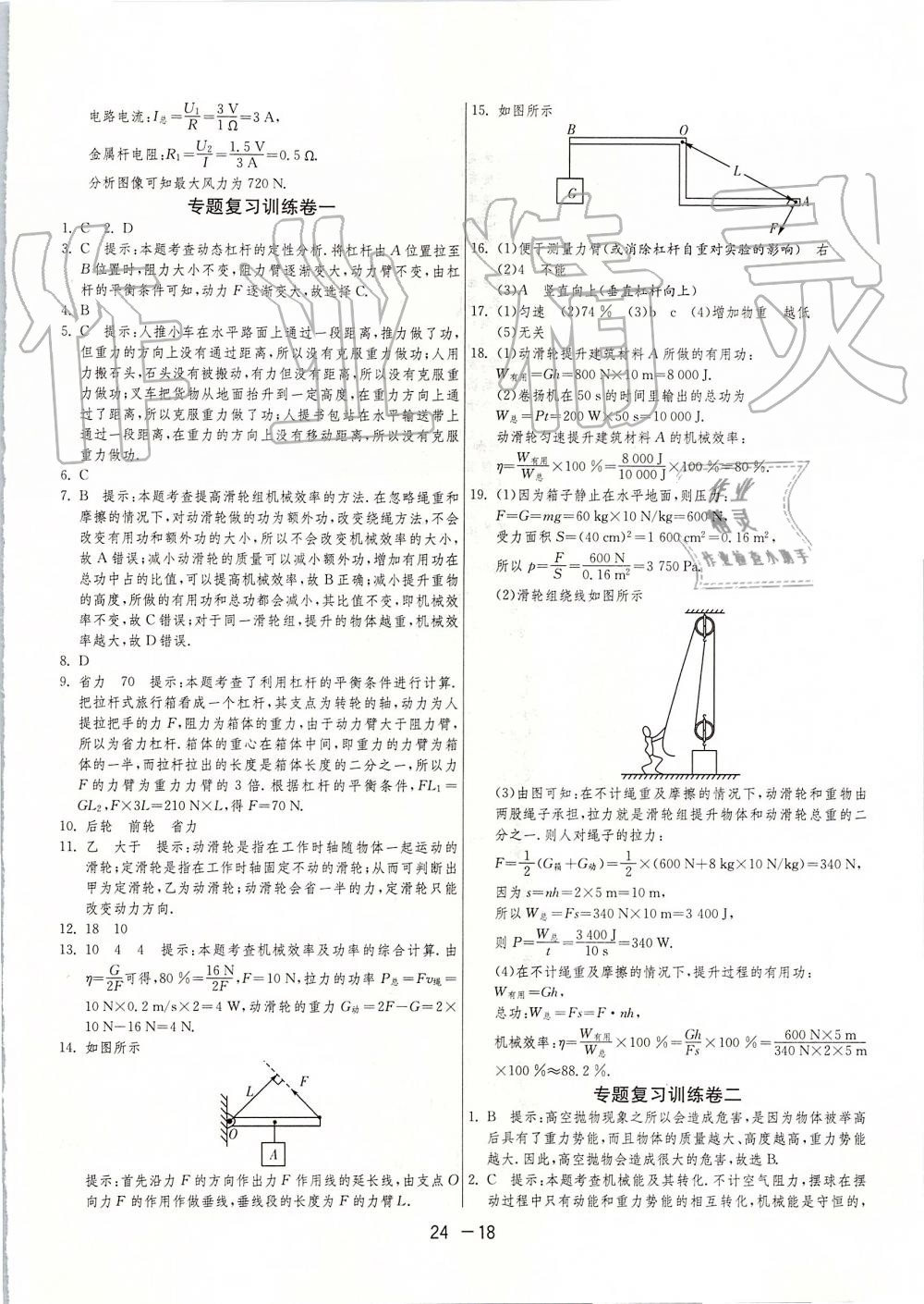 2019年1课3练单元达标测试九年级物理上册苏科版 第18页