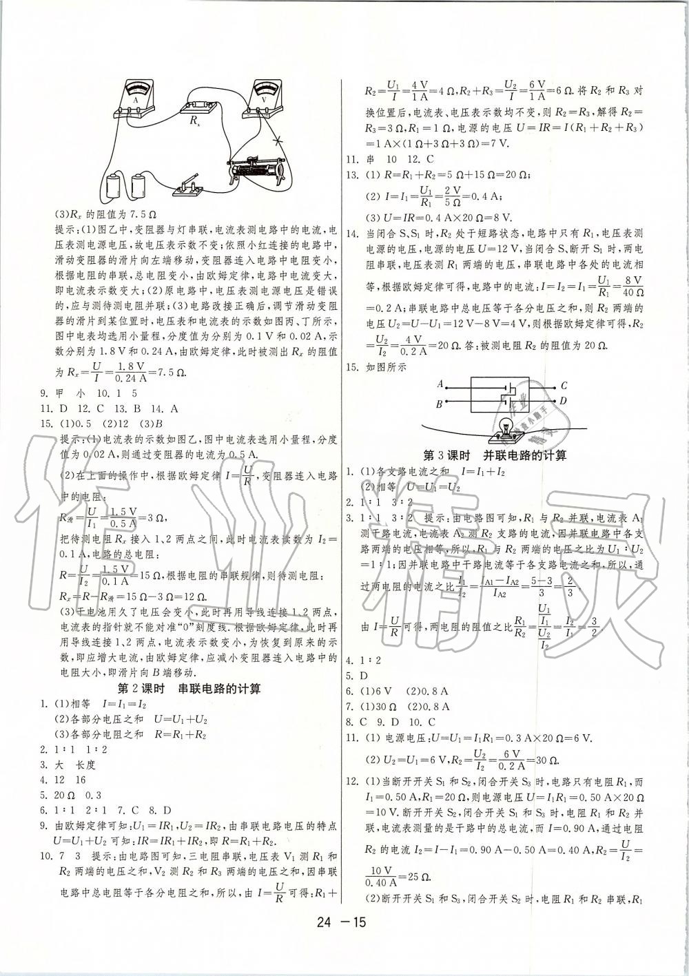 2019年1课3练单元达标测试九年级物理上册苏科版 第15页