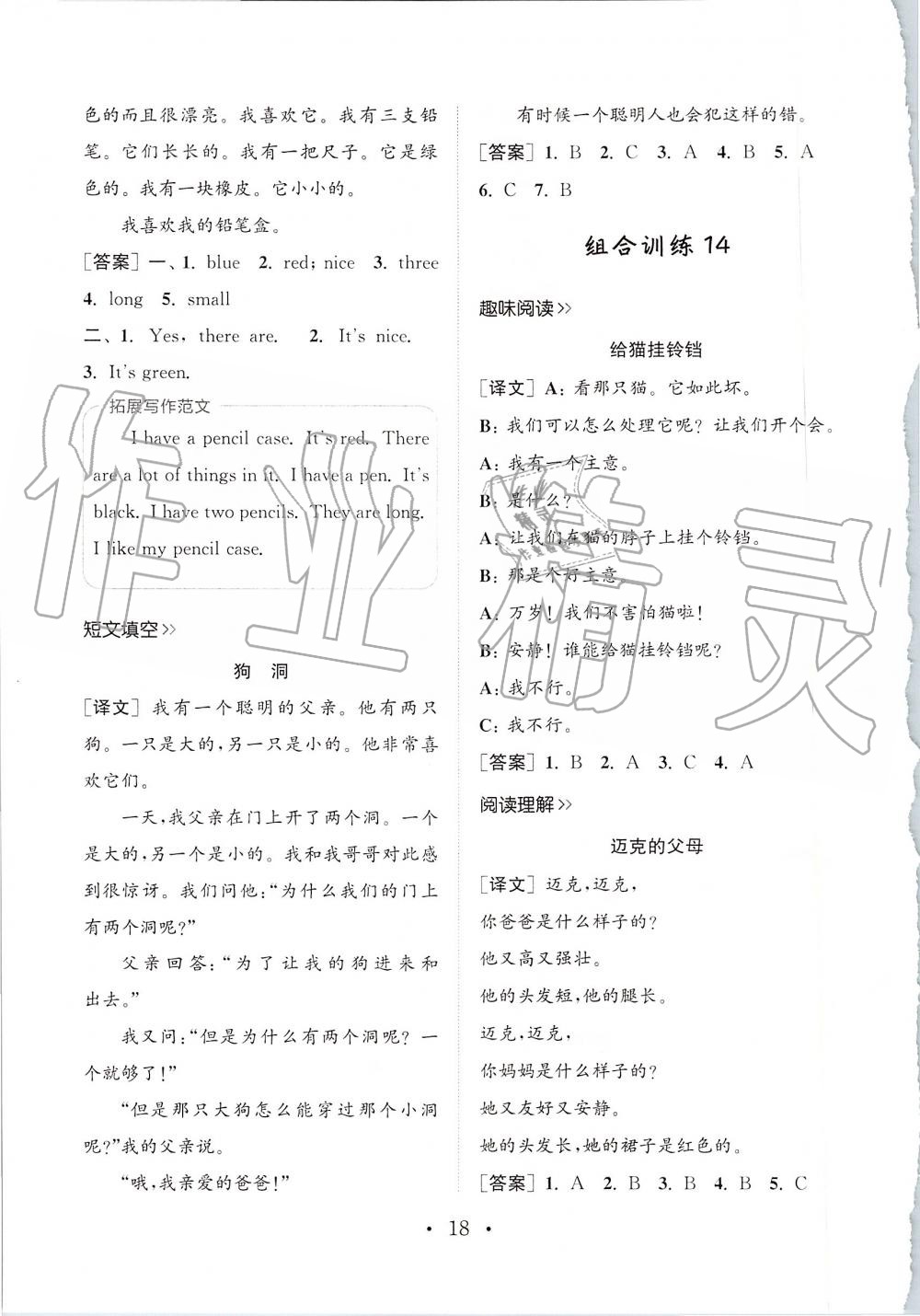 2019年通城學(xué)典小學(xué)英語(yǔ)閱讀組合訓(xùn)練三年級(jí)上冊(cè)人教版 第17頁(yè)