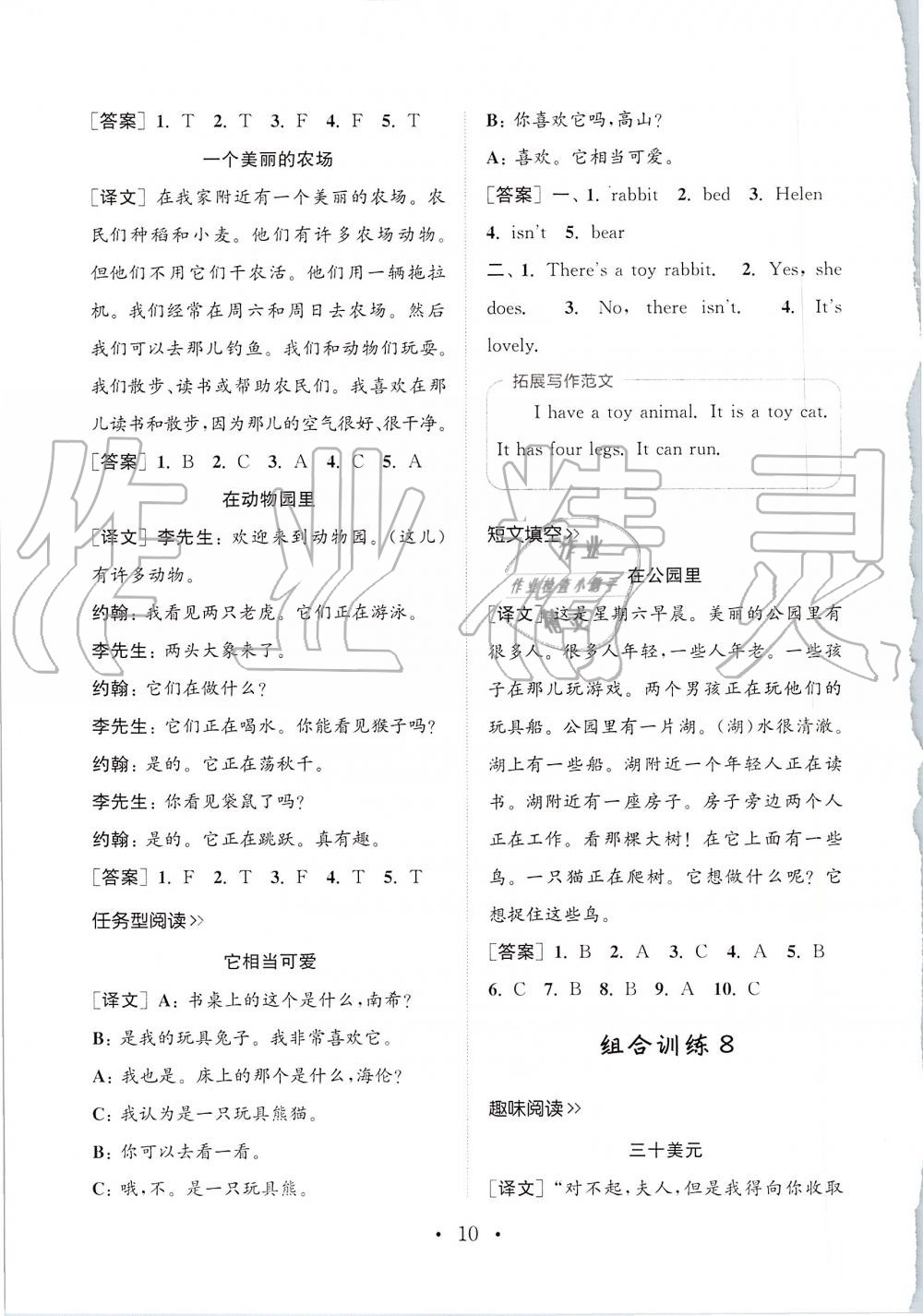 2019年通城學(xué)典小學(xué)英語閱讀組合訓(xùn)練三年級(jí)上冊(cè)人教版 第9頁