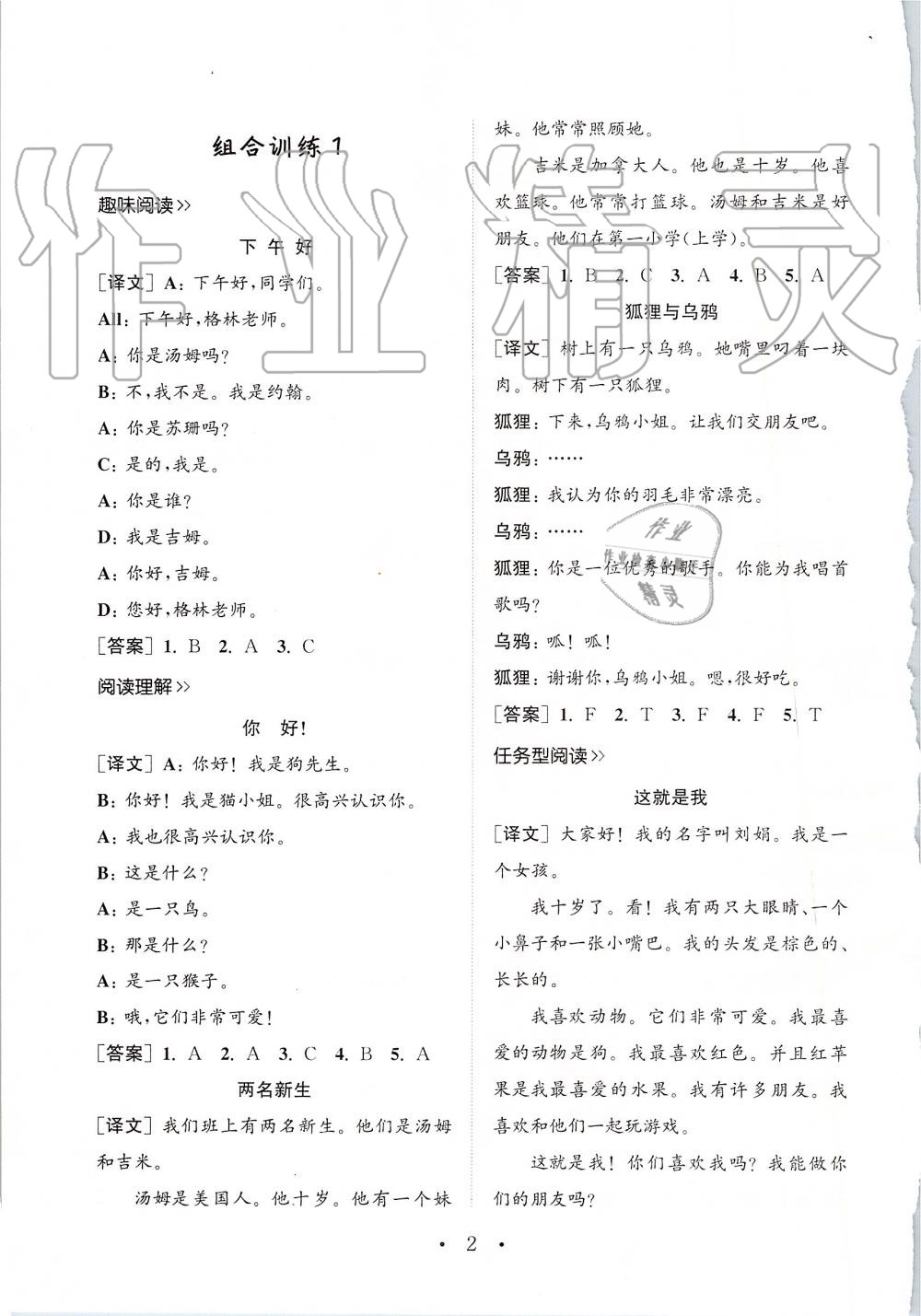 2019年通城学典小学英语阅读组合训练三年级上册人教版 第1页