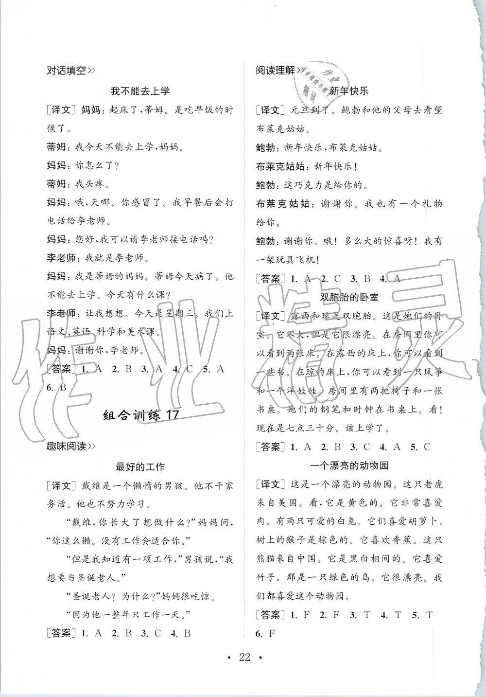 2019年通城學(xué)典小學(xué)英語(yǔ)閱讀組合訓(xùn)練三年級(jí)上冊(cè)人教版 第21頁(yè)