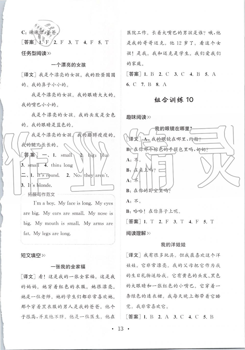 2019年通城學(xué)典小學(xué)英語(yǔ)閱讀組合訓(xùn)練三年級(jí)上冊(cè)人教版 第12頁(yè)