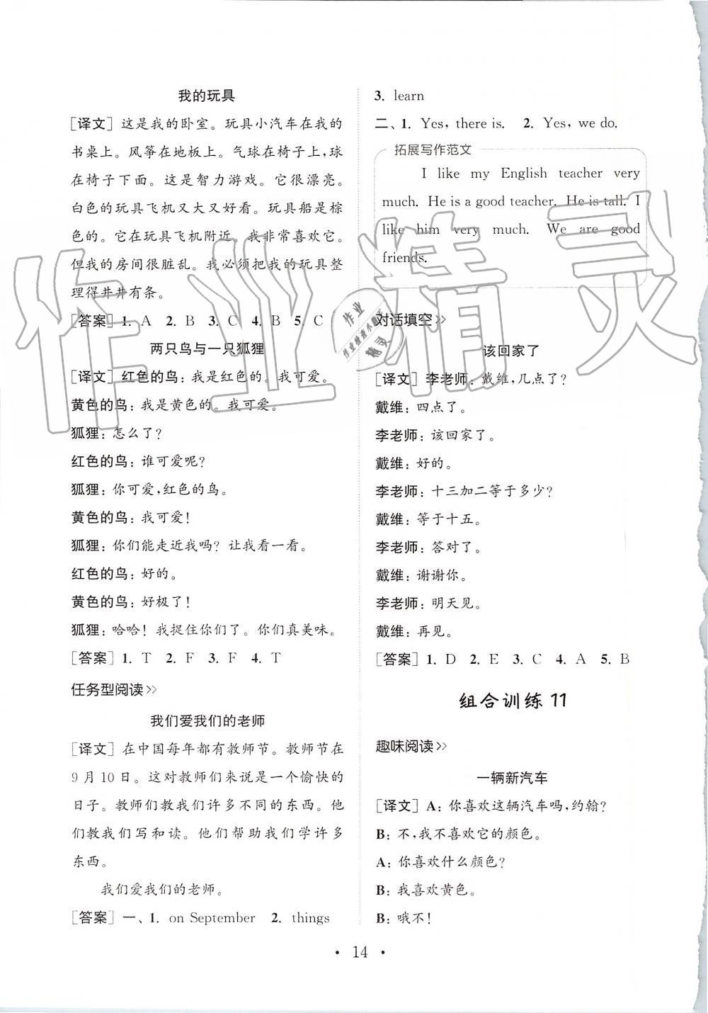 2019年通城學(xué)典小學(xué)英語閱讀組合訓(xùn)練三年級上冊人教版 第13頁