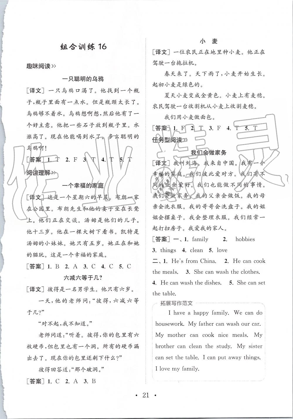 2019年通城学典小学英语阅读组合训练三年级上册人教版 第20页