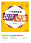 2019年通城學(xué)典小學(xué)英語(yǔ)閱讀組合訓(xùn)練三年級(jí)上冊(cè)人教版